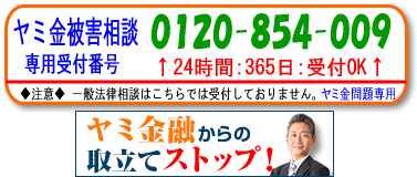 Duel(デュエル)パートナー法律事務所／加古川市のヤミ金被害の無料相談が電話でできます